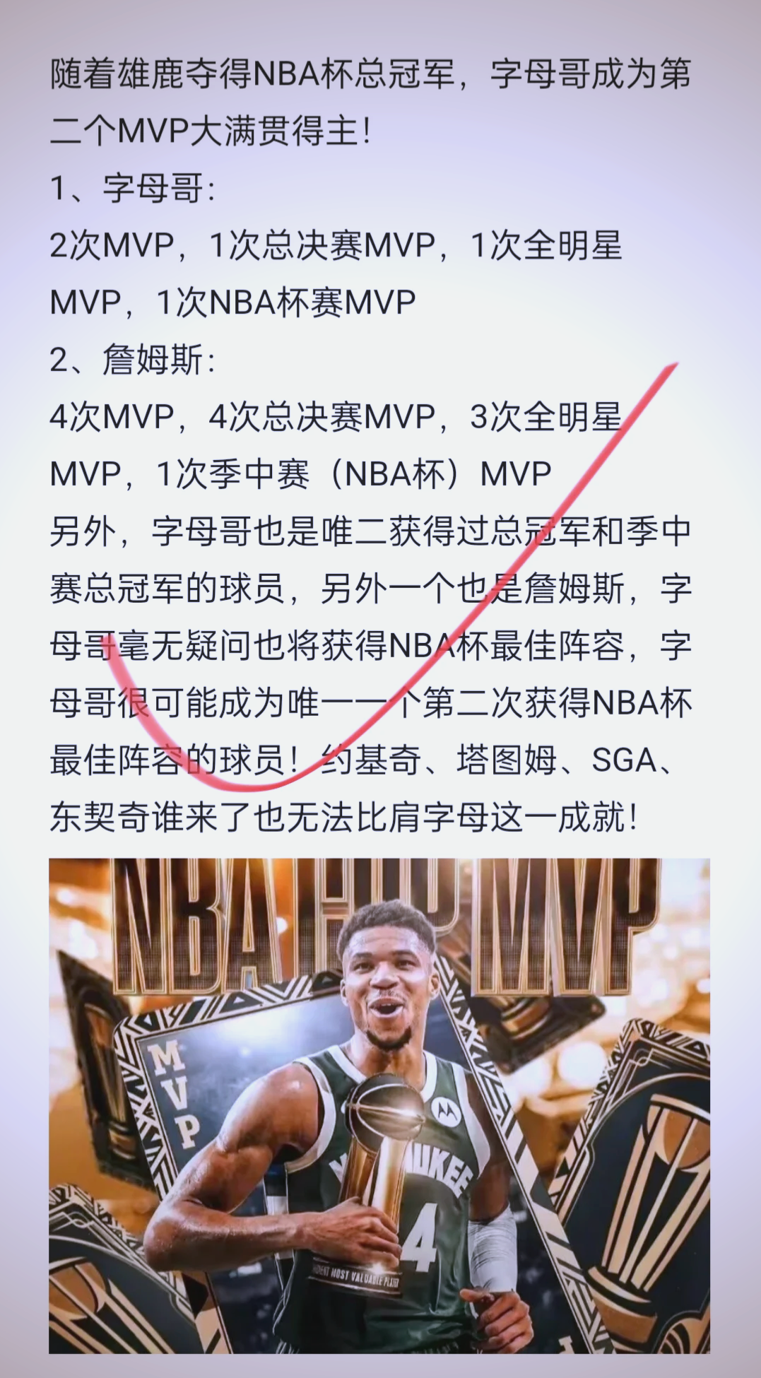 字母哥赛事官方发布比分优势明显新规，公牛争议不断！