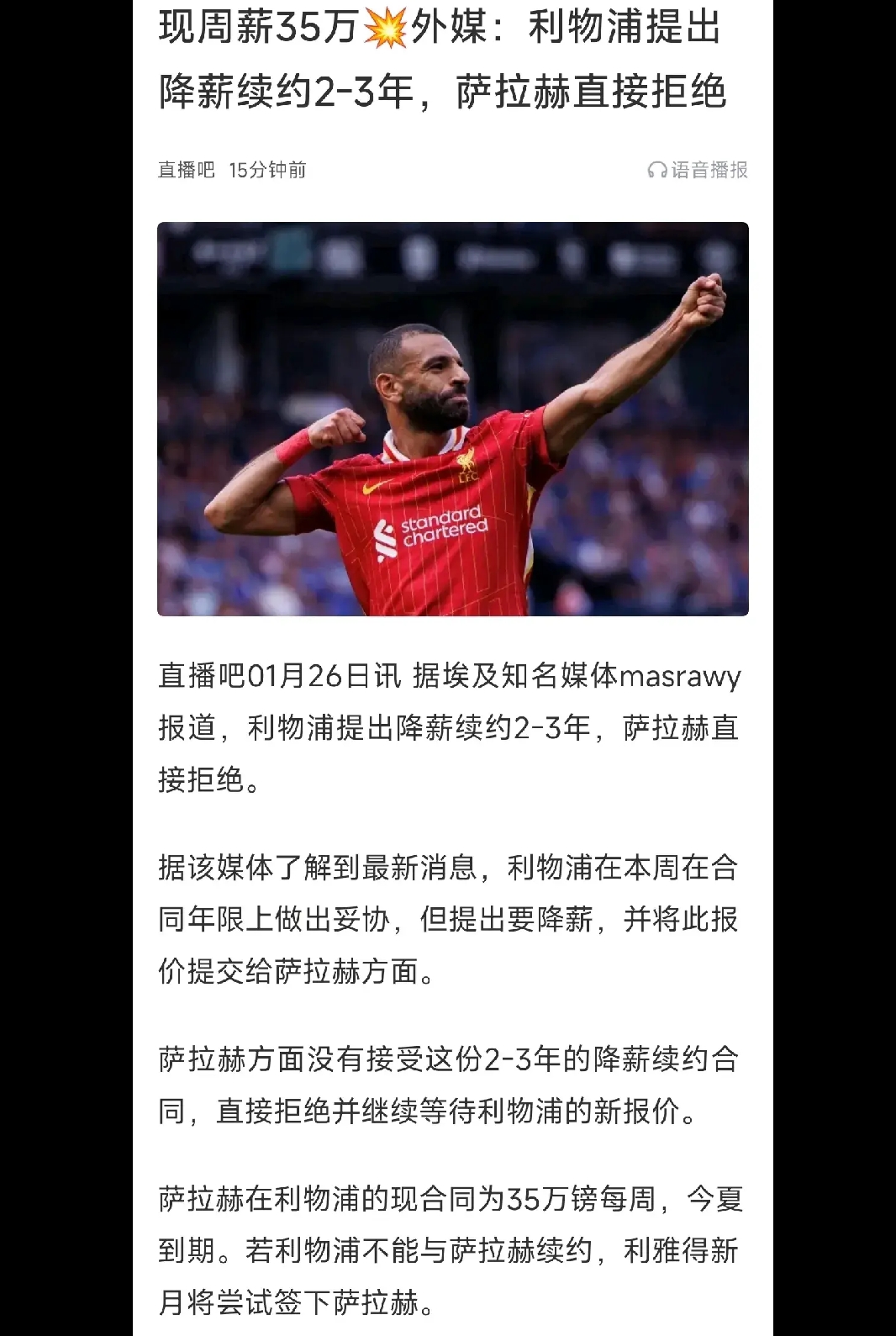 包含萨拉赫官方宣布刷新纪录新规，塞尔维亚队引发争议！的词条